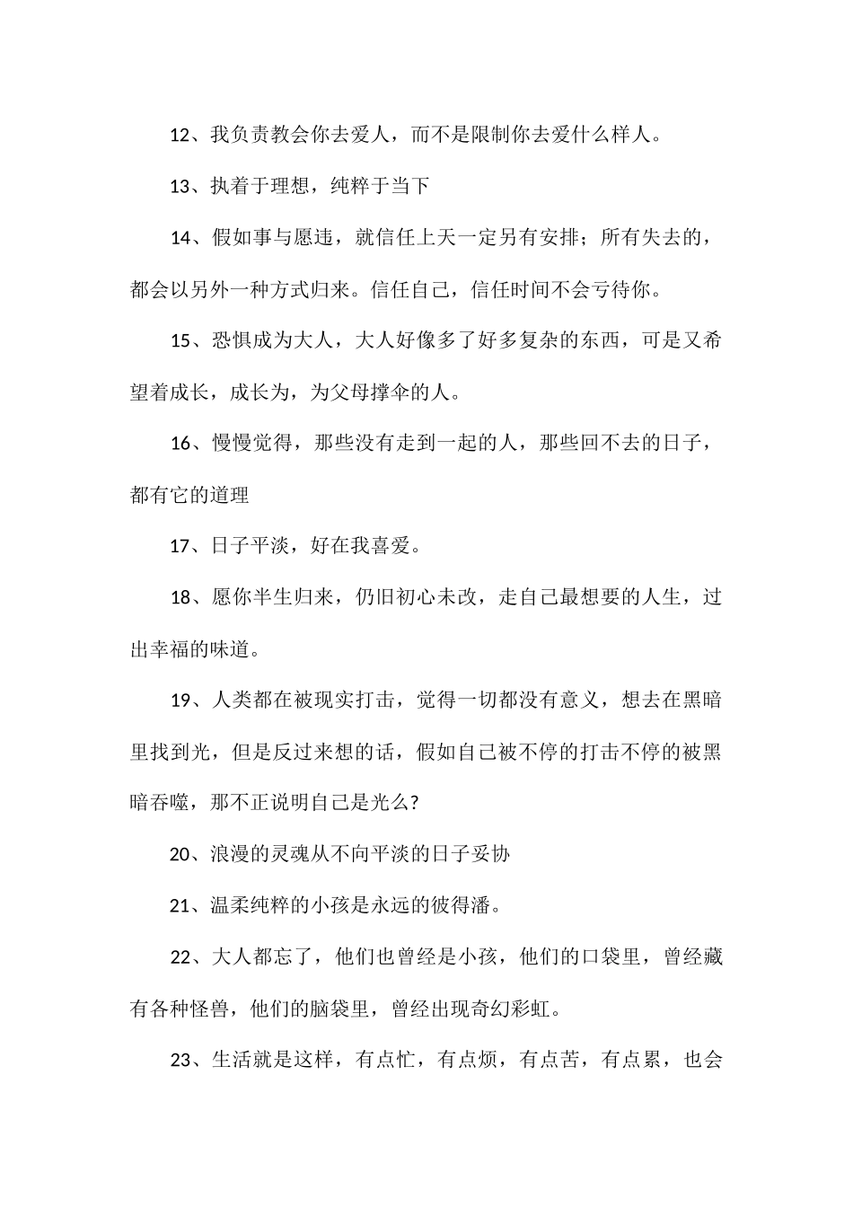 关于干净治愈阳光的文案干净治愈的温柔文案_第2页