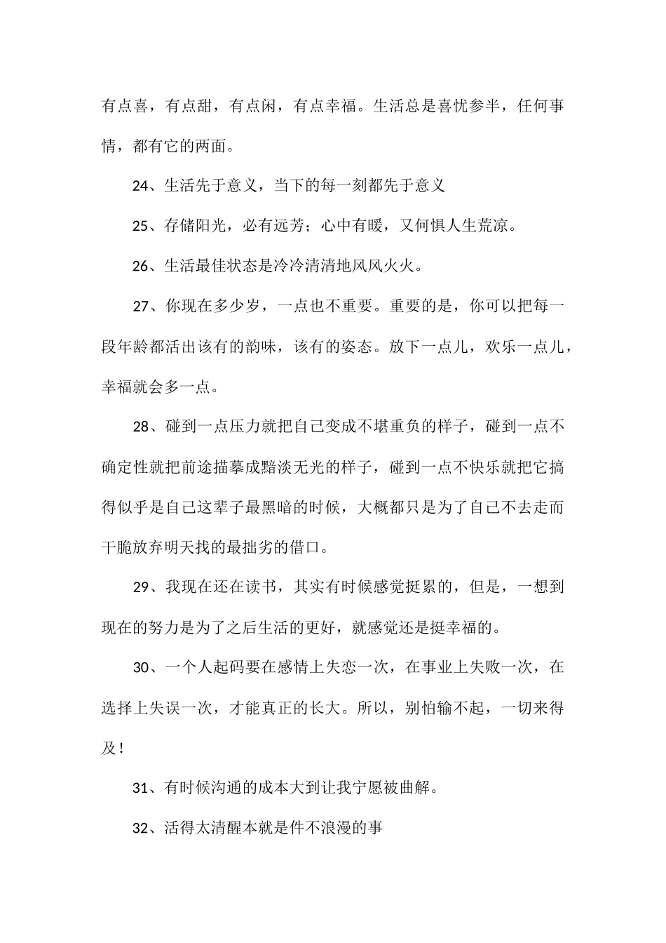 关于干净治愈阳光的文案干净治愈的温柔文案_第3页