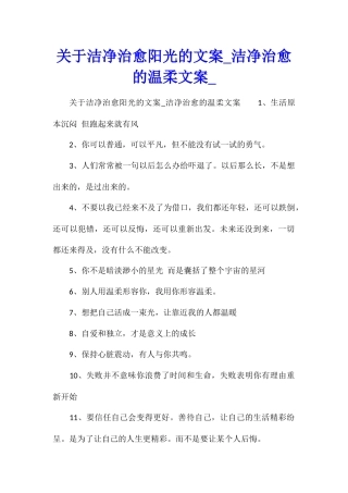 关于干净治愈阳光的文案干净治愈的温柔文案