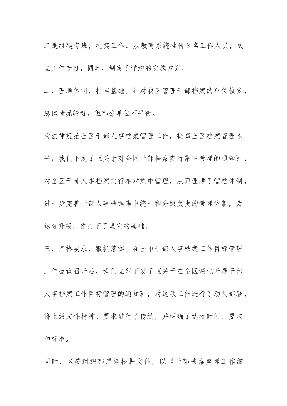 关于干部人事档案目标管理达标升级工作的自查报告-_第2页