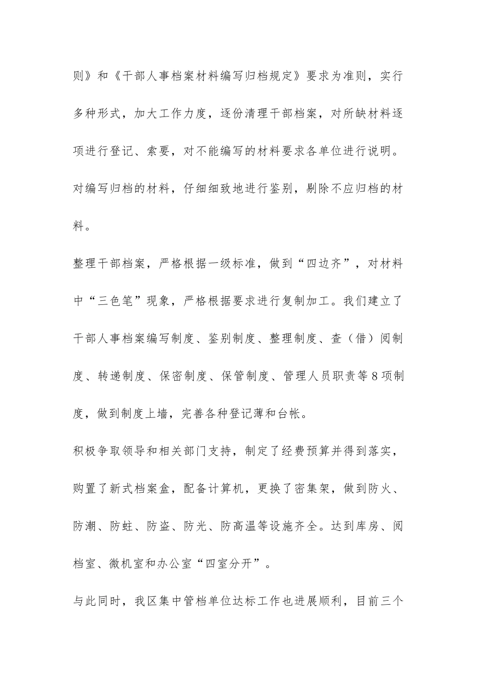 关于干部人事档案目标管理达标升级工作的自查报告-_第3页