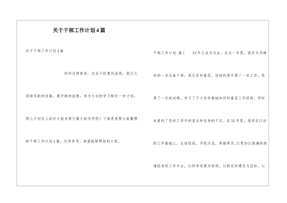关于干部工作计划4篇_第1页