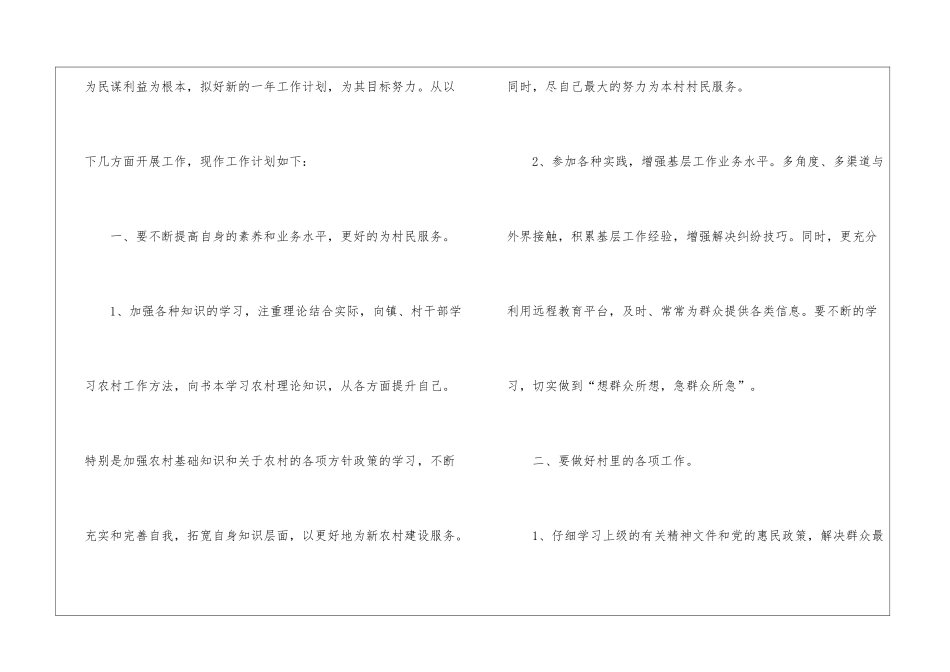 关于干部工作计划4篇_第2页