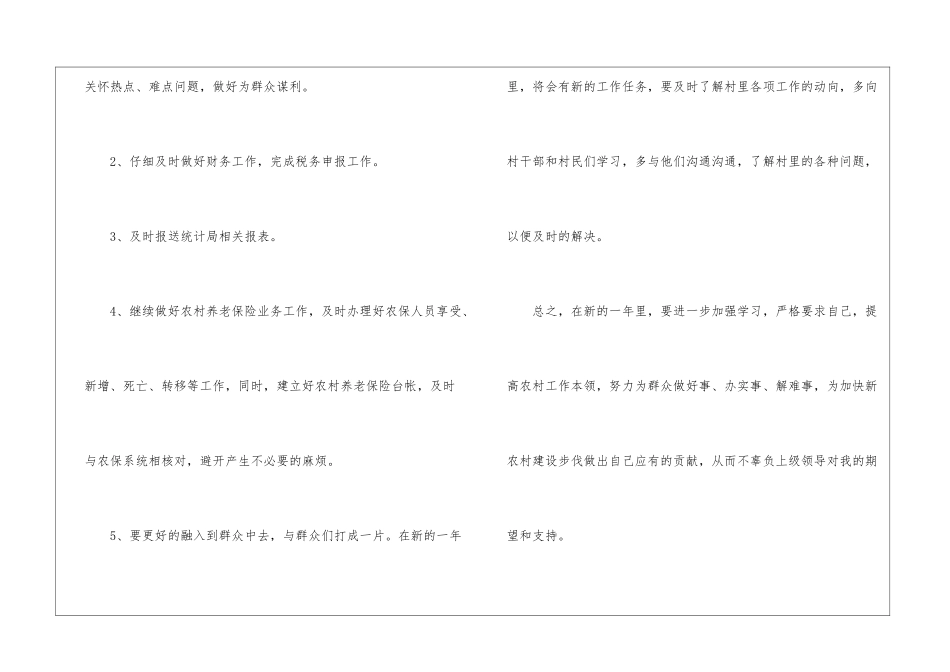 关于干部工作计划4篇_第3页