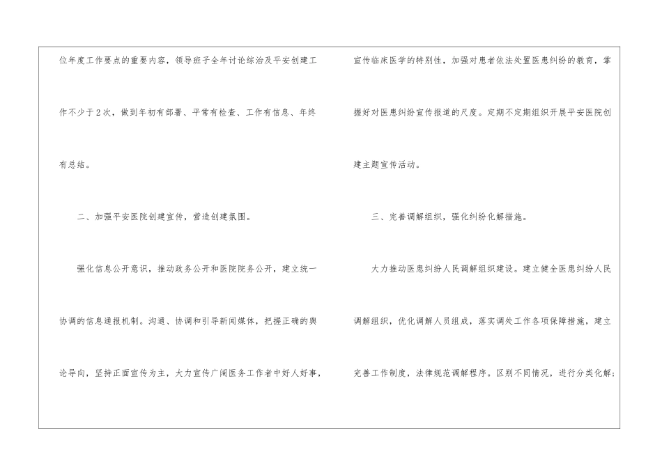 关于平安医院创建工作计划_第2页