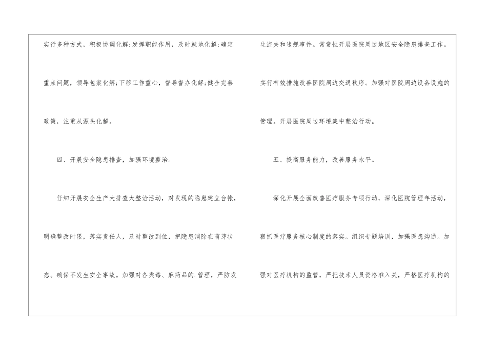 关于平安医院创建工作计划_第3页