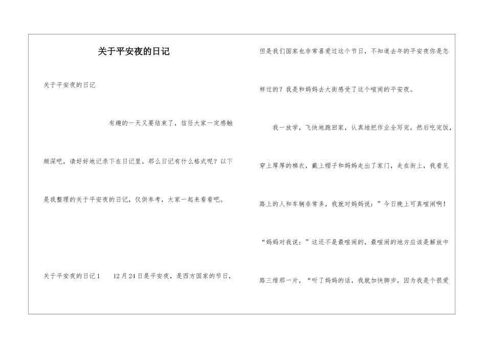 关于平安夜的日记_第1页
