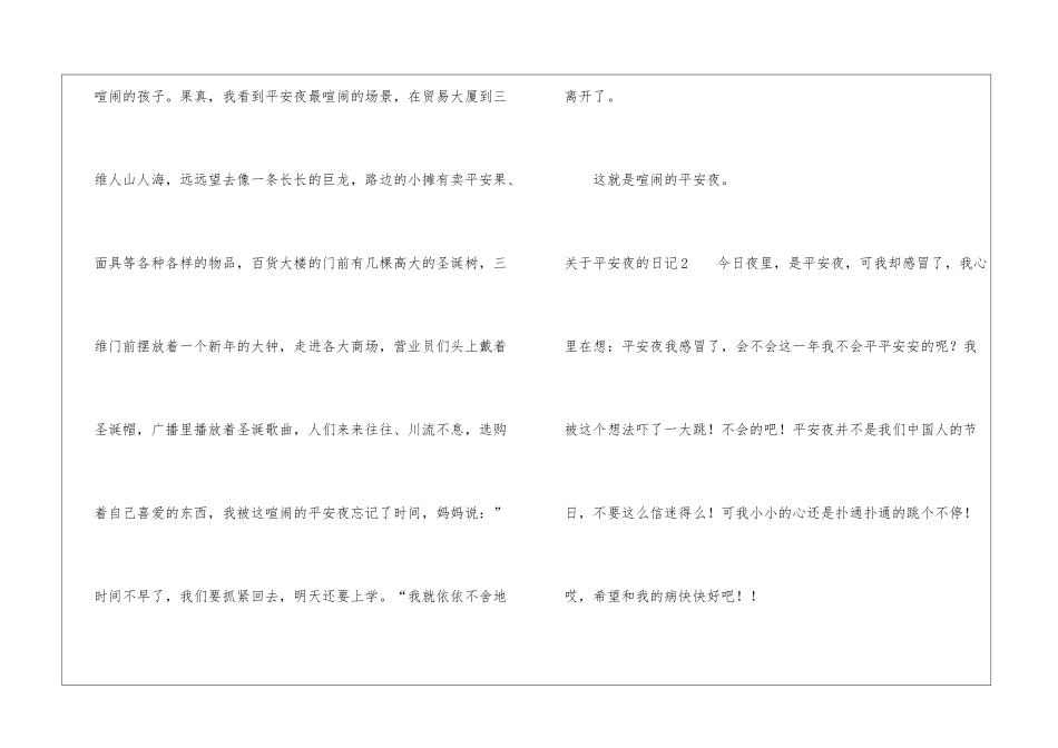 关于平安夜的日记_第2页