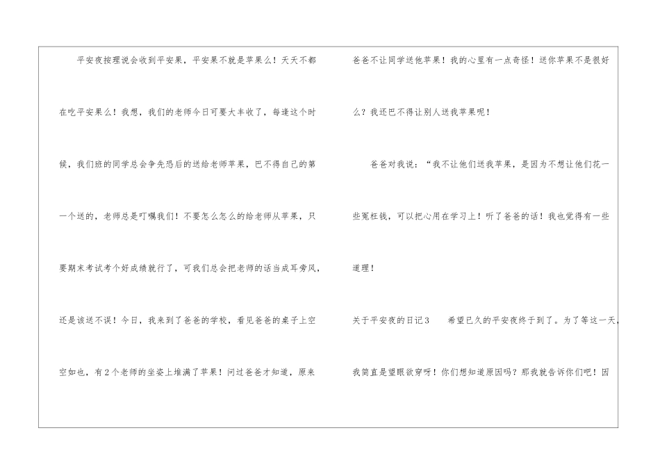 关于平安夜的日记_第3页