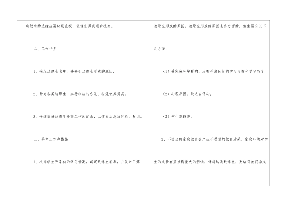 关于帮扶工作计划4篇_第2页