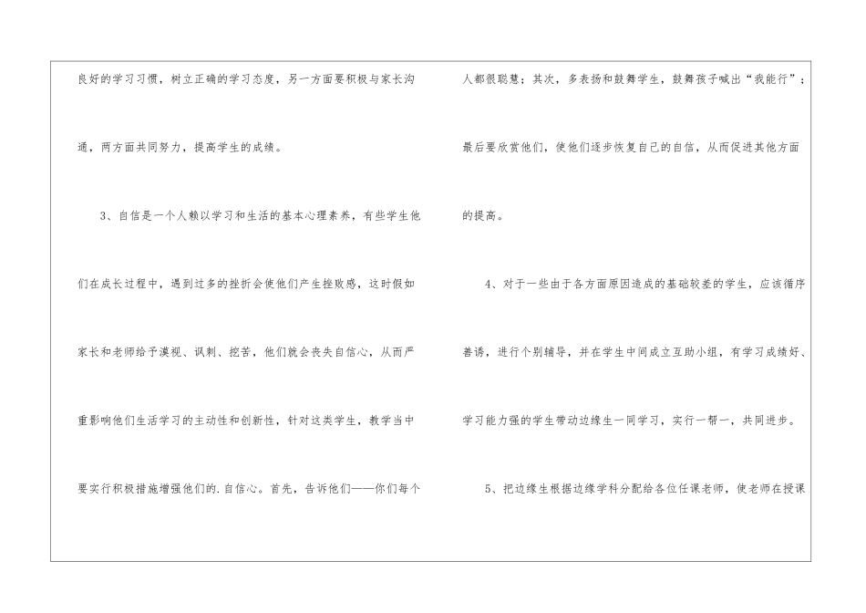 关于帮扶工作计划4篇_第3页