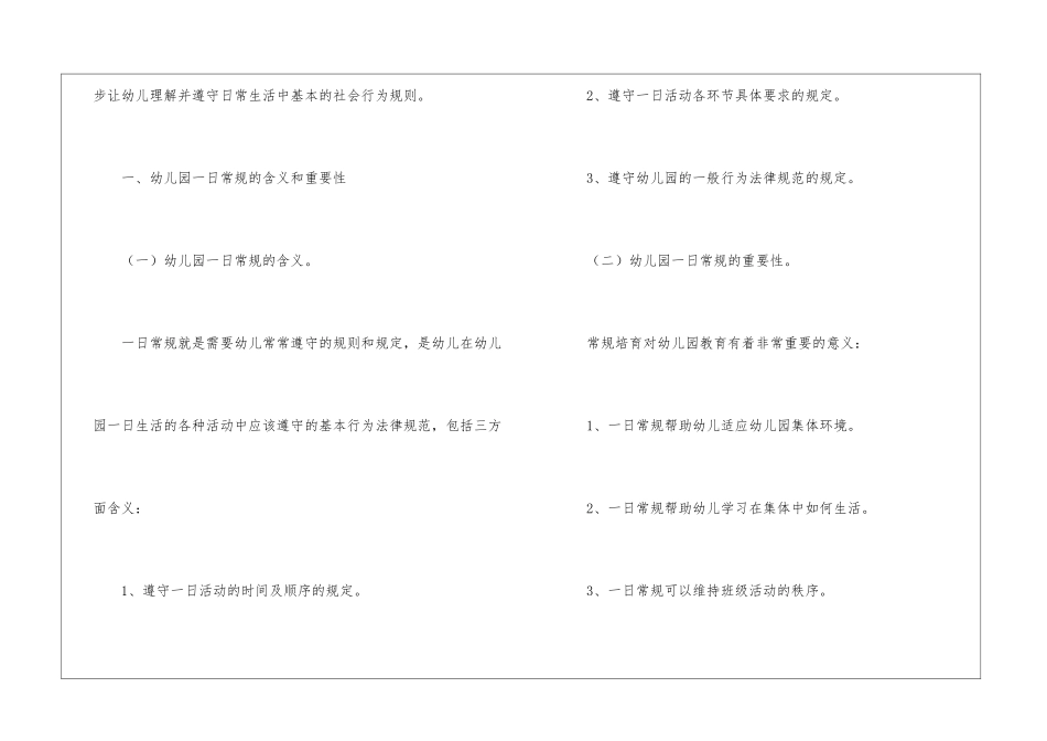 关于常规工作计划三篇_第2页