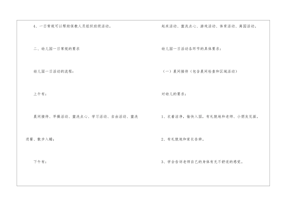 关于常规工作计划三篇_第3页