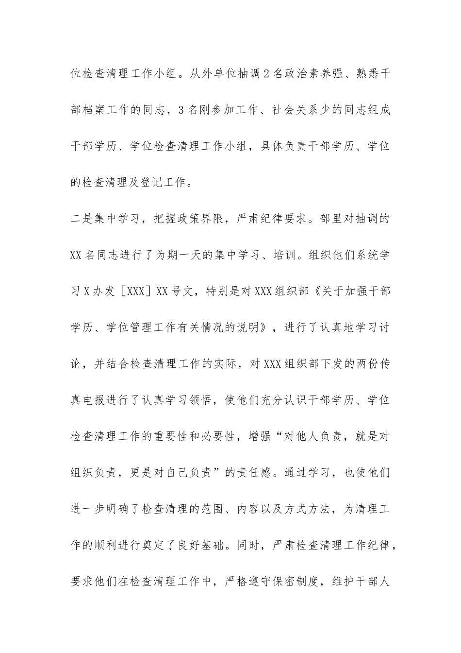 关于干部学历、学位检查清理工作情况的报告-_第3页