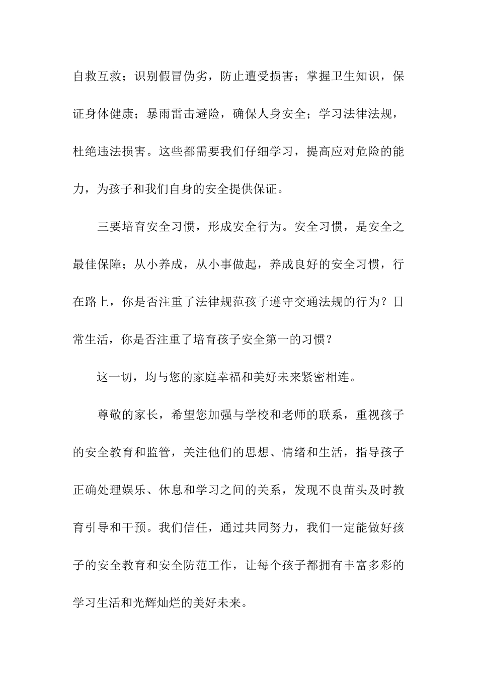 关于平安每一天的一封信_第2页