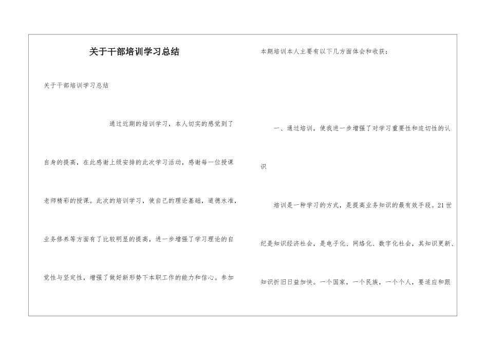 关于干部培训学习总结_第1页
