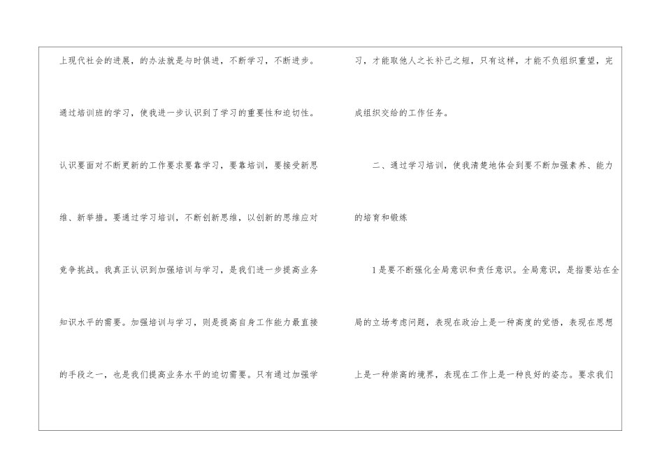 关于干部培训学习总结_第2页