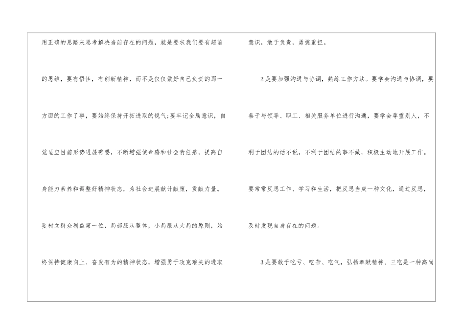 关于干部培训学习总结_第3页