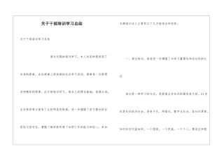 关于干部培训学习总结