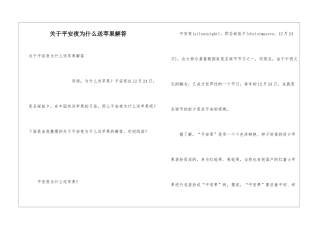 关于平安夜为什么送苹果解答