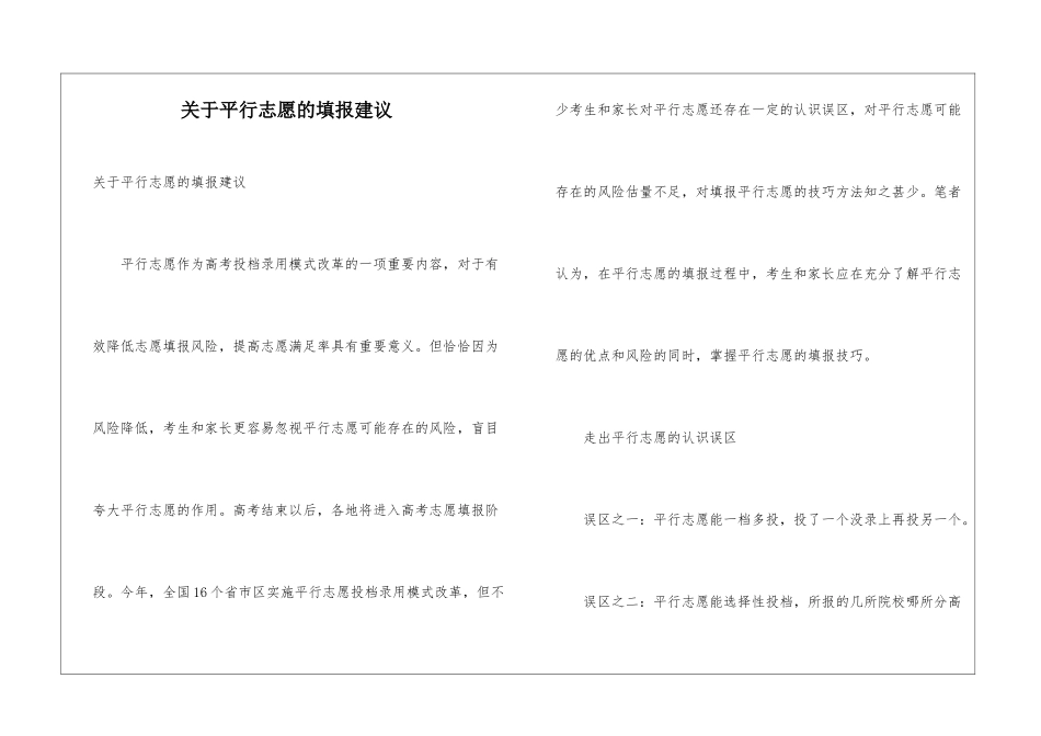 关于平行志愿的填报建议_第1页
