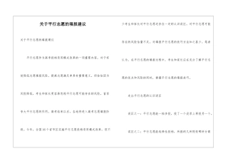 关于平行志愿的填报建议