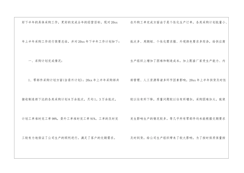 关于年中工作计划4篇_第2页