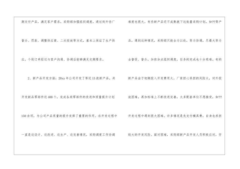 关于年中工作计划4篇_第3页