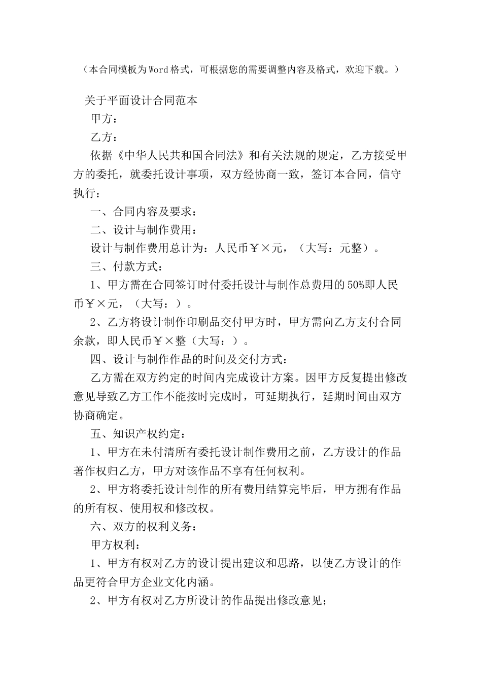 关于平面设计合同范本专业版-_第2页