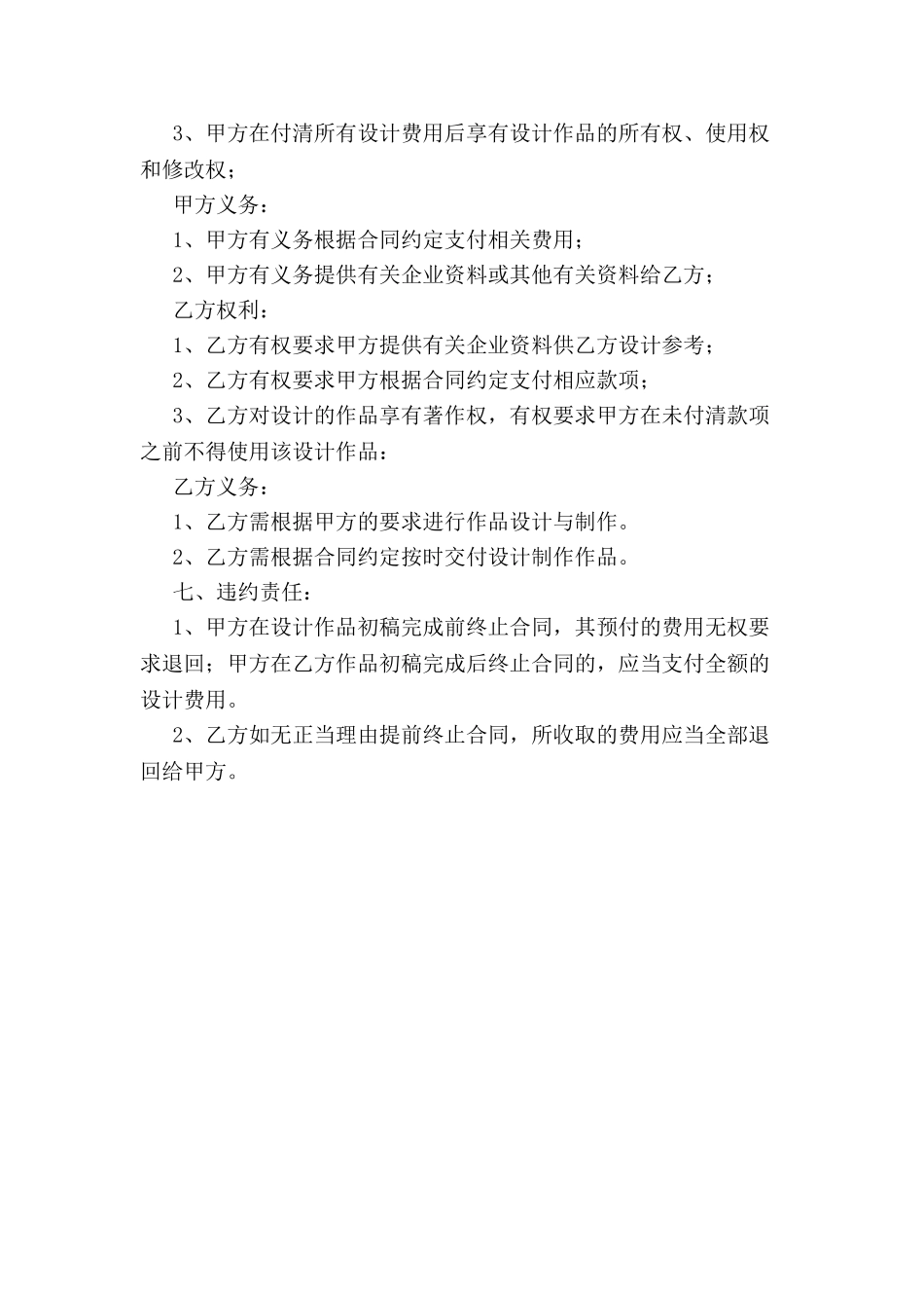 关于平面设计合同范本专业版-_第3页