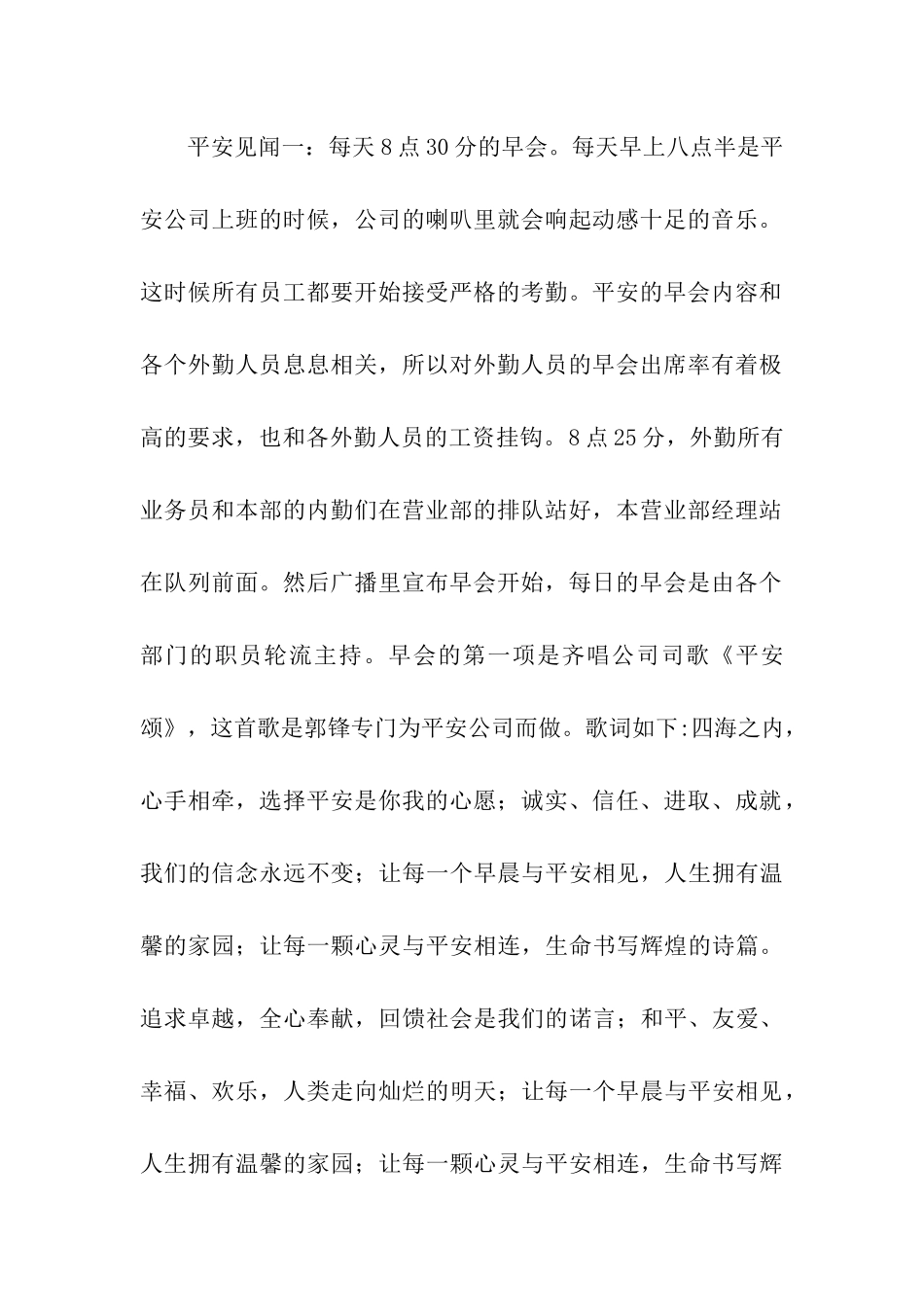 关于平安实习报告4篇_第2页