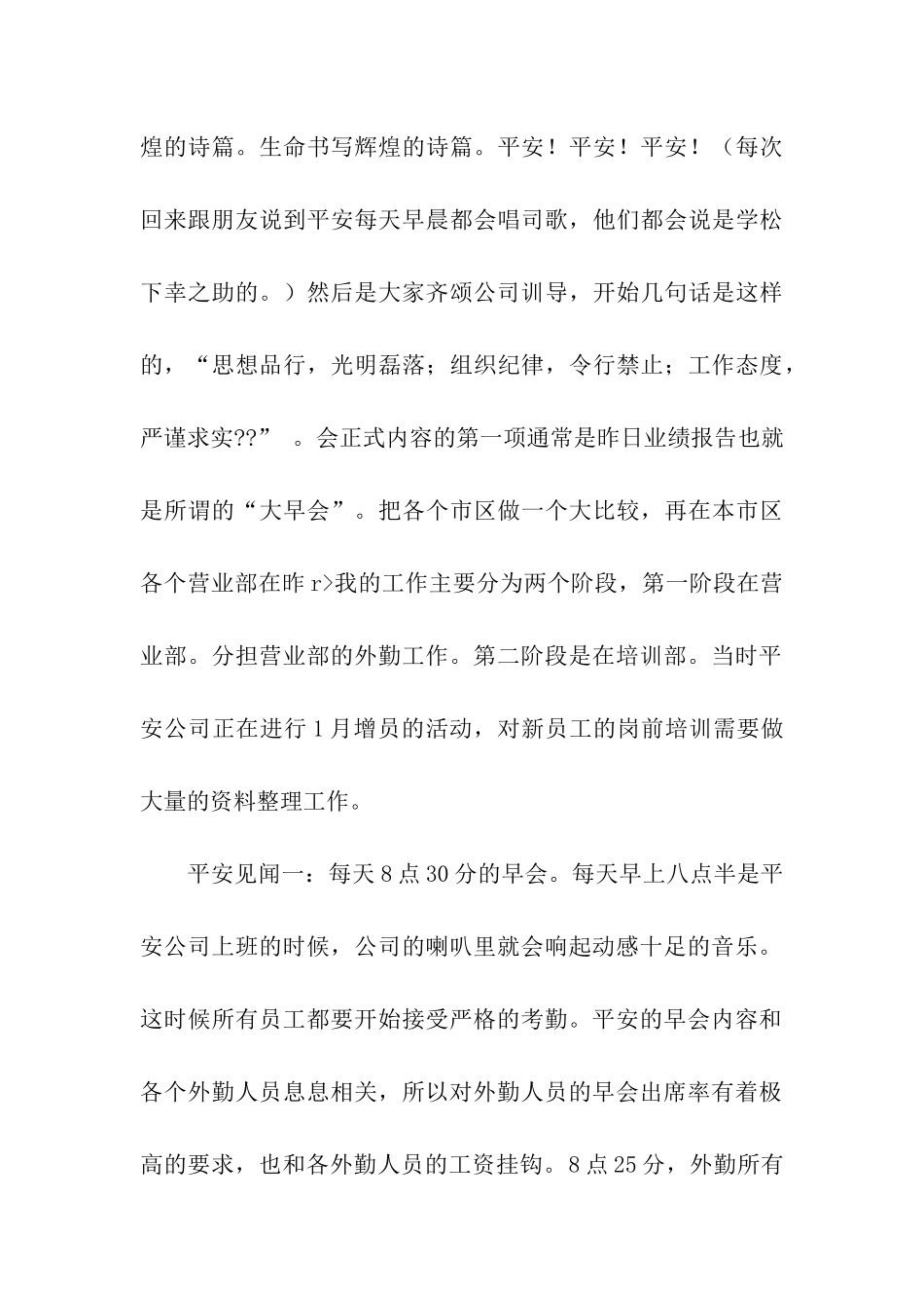 关于平安实习报告4篇_第3页