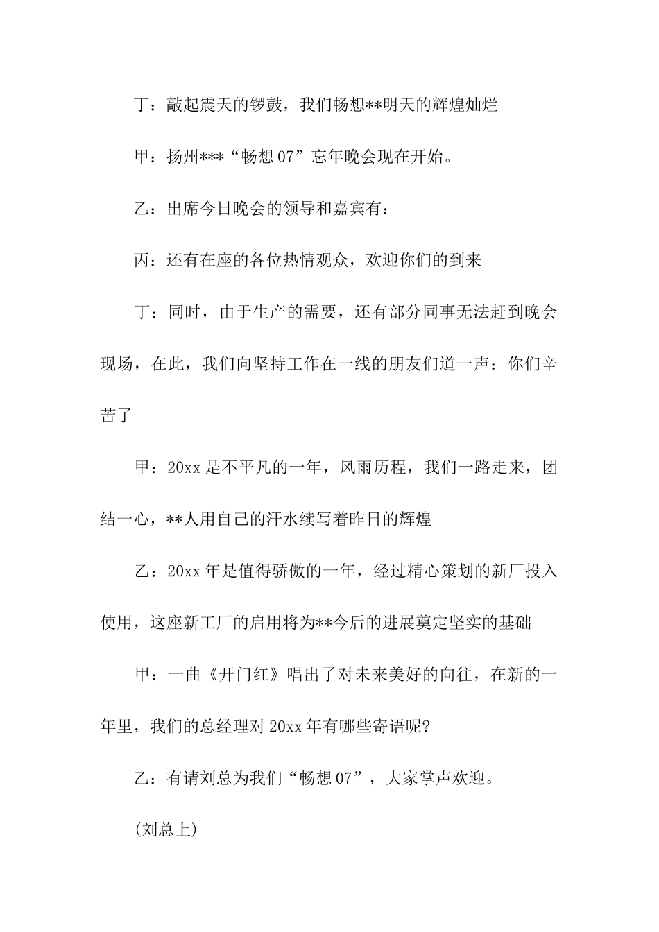 关于年会主持词集合7篇_第2页