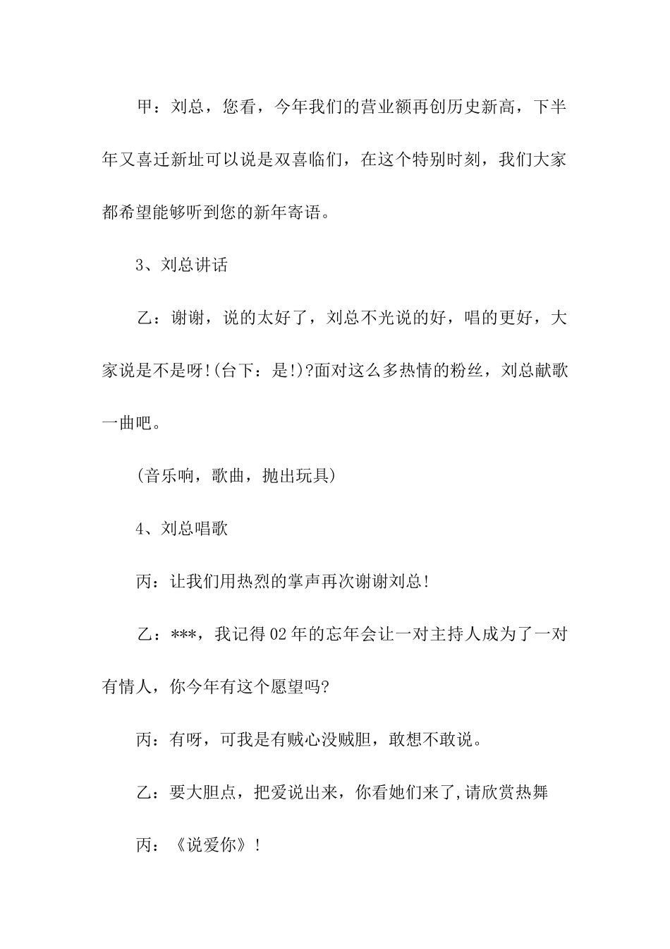 关于年会主持词集合7篇_第3页