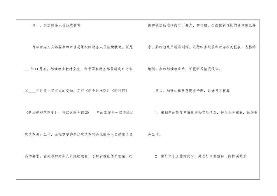 关于年会工作计划4篇_第2页