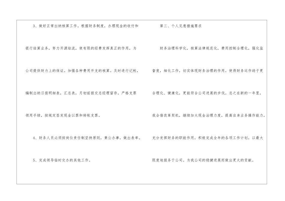 关于年会工作计划4篇_第3页