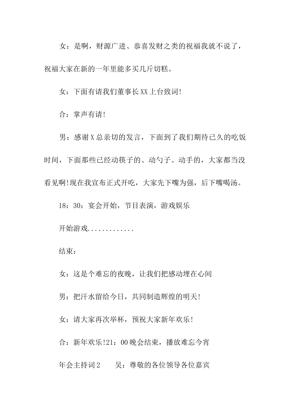 关于年会主持词_第2页