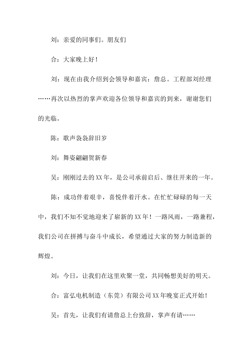 关于年会主持词_第3页