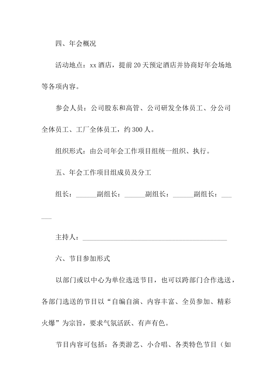 关于年会活动策划9篇_第3页