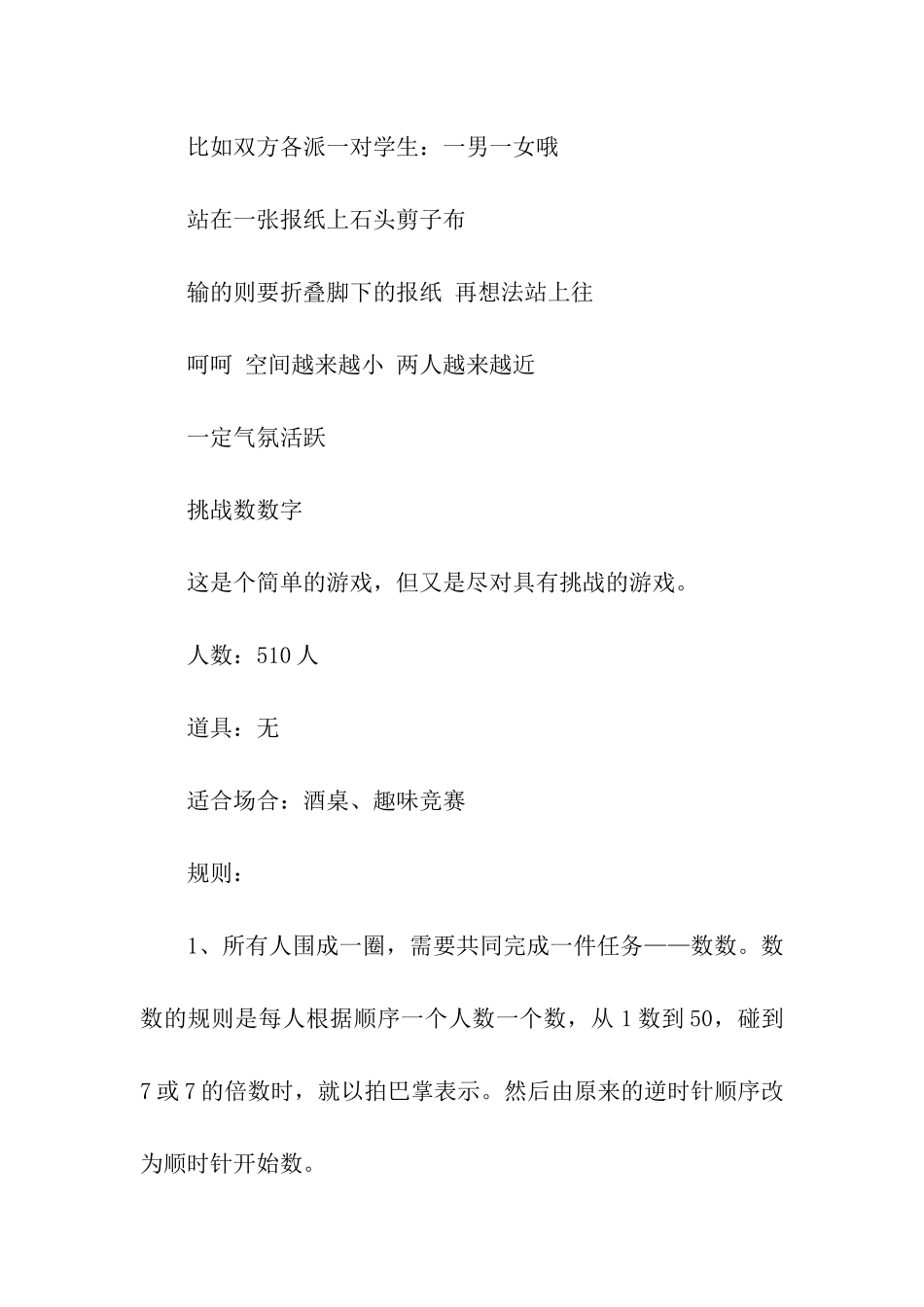 关于年会活动策划六篇_第2页