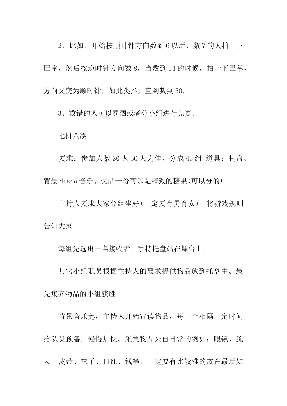 关于年会活动策划六篇_第3页