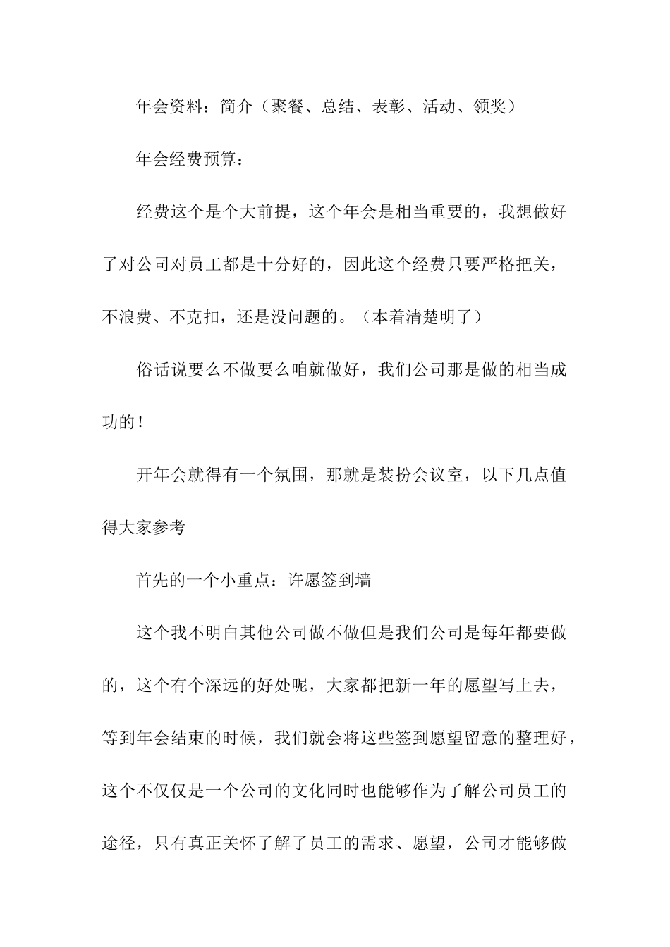 关于年会策划方案模板合集6篇_第2页