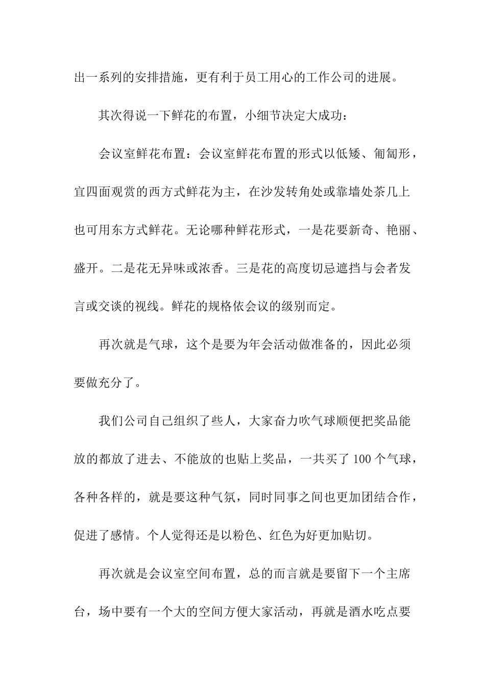 关于年会策划方案模板合集6篇_第3页