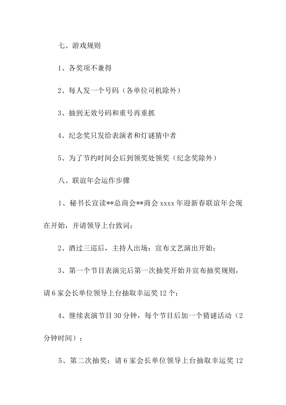 关于年会策划6篇_第3页