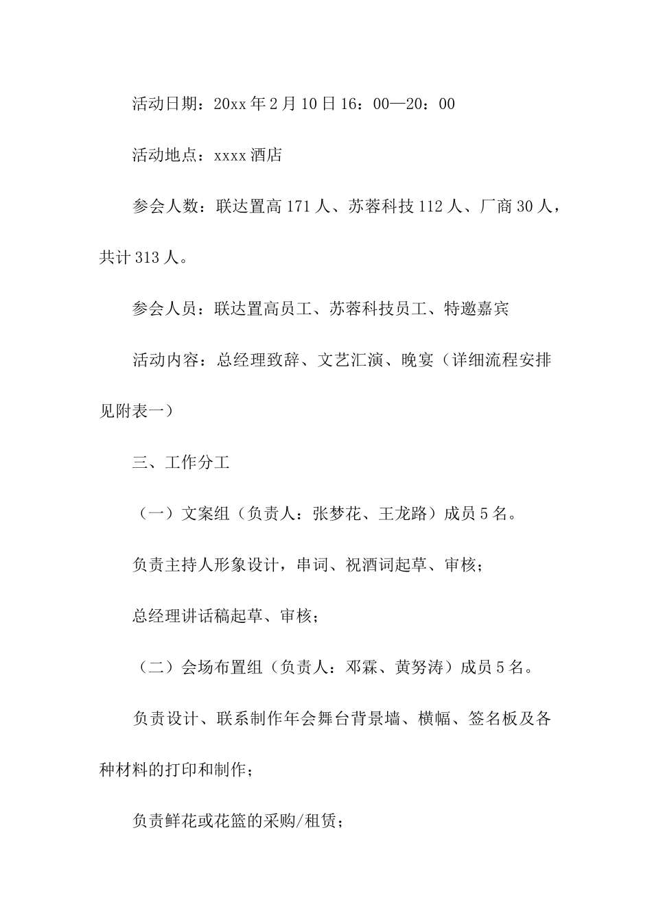 关于年会活动策划方案_第2页