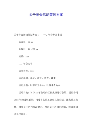 关于年会活动策划方案