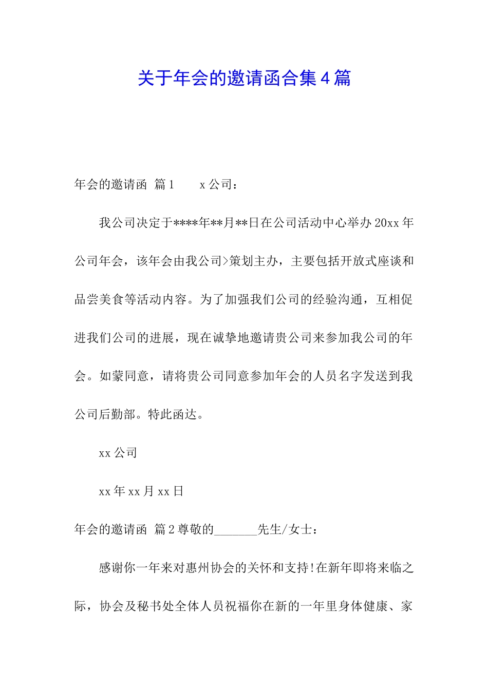 关于年会的邀请函合集4篇_第1页
