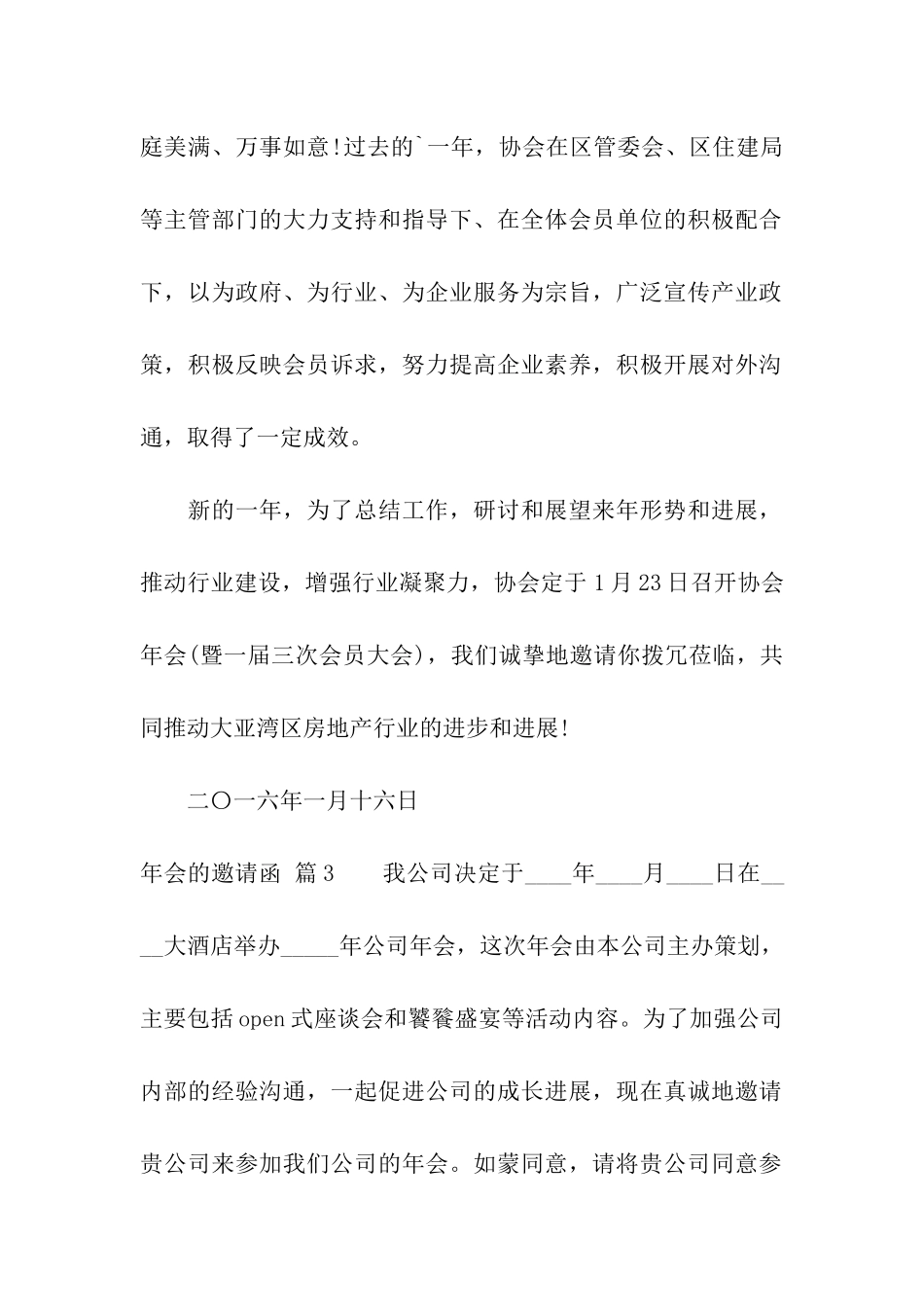 关于年会的邀请函合集4篇_第2页