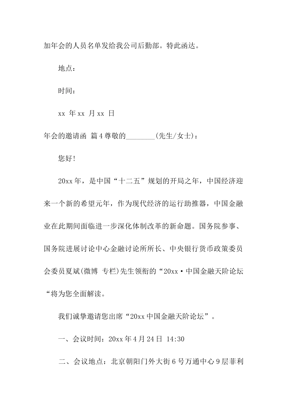 关于年会的邀请函合集4篇_第3页