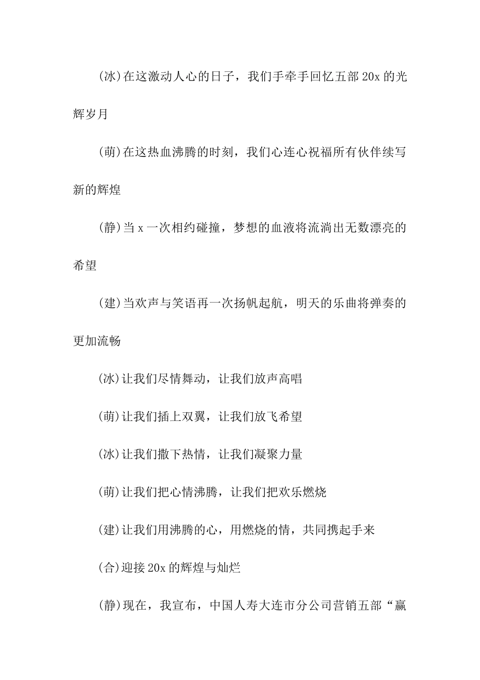 关于年会主持词八篇_第2页